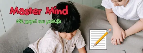 You are currently viewing Mastermind με Χαρτί και Μολύβι – παιχνίδι για 2 Παίκτες