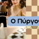 Κίνηση του Πύργου στο Σκάκι