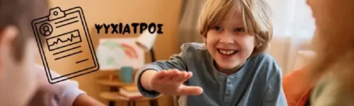 “Ψυχίατρος”- ένα παιχνίδι λογικής και επικοινωνίας