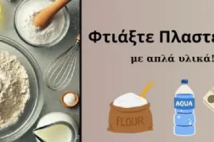 Σπιτική πλαστελίνη με βρώσιμα υλικά