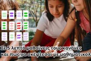 To επιτραπέζιο παιχνίδι “SET”