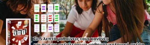 To επιτραπέζιο παιχνίδι “SET”