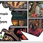 Διάφορα κόμιξ σε χαρτί και με μεγάλα γραμματα "μαθαίνουμε Ιστορία με τα κόμιξ & την Οπτική αφήγηση" -Marianna 's Playlab