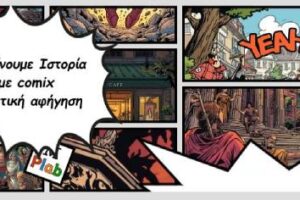 Πώς να μάθουν τα παιδιά Ιστορία με την οπτική αφήγηση