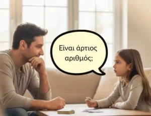 Μπαμπάς και κόρη παίζουν το προφορικό παιχνίδι Λογικής του marianna 's Playlab "Το μυστικό νούμερο"