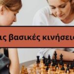 Μαμά και κόρη παίζουν σκάκι