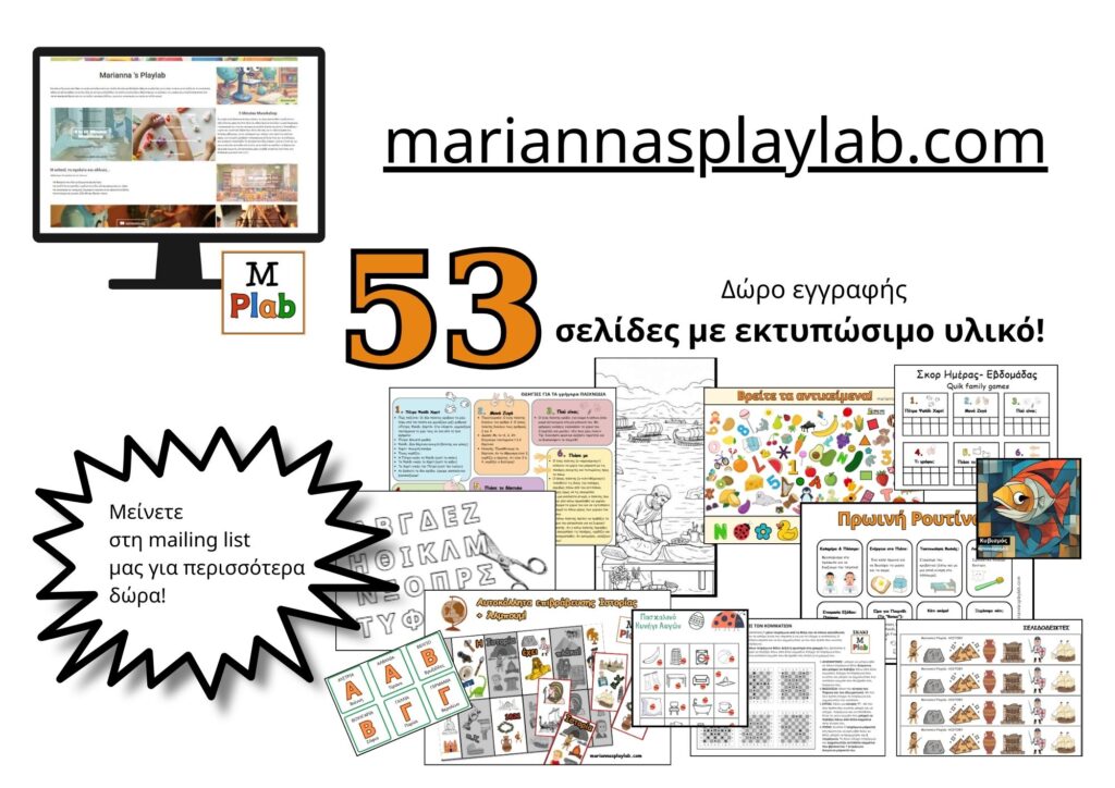 Δωρεάν εκτυπώσιμες δραστηριότητες για παιδιά - 53 σελίδες PDF - από το Marianna's Playlab