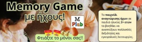 DIY Παιχνίδι Μνήμης με Ήχους: Ενίσχυση νοητικών δεξιοτήτων