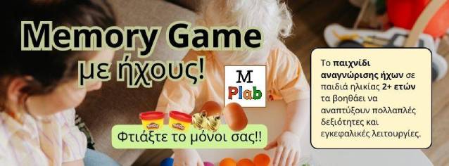 Μαμά και νήπιο παίζουν στο τραπέζι ένα παιχνίδι αναγνώρισης ήχων, Η ταμπέλα ανγράφει "Memory game ήχων, φτιάξτε το μόνοι σας!- Τα παιχνίδια αναγνώρισης ήχων σε παιδιά 2+ ετών έχουν πολλαπλά διανοητικά οφέλη"