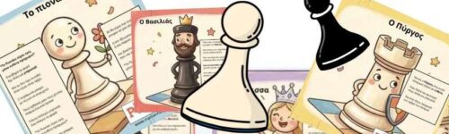 Σκάκι για Νήπια: Μαθαίνουμε παίζοντας με στιχάκια και ζωγραφιές!