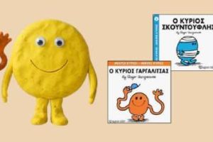 Παιχνίδια Πλαστελίνης με τους Μικρούς Κύριους και τις Μικρές Κυρίες
