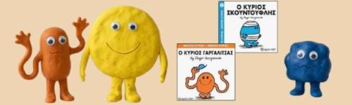 Παιχνίδια Πλαστελίνης με τους Μικρούς Κύριους και τις Μικρές Κυρίες