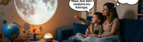 «Ζωή στο Διάστημα: Πώς να απαντήσετε στις ερωτήσεις των παιδιών»