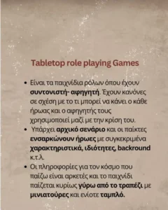 Role Playing games για παιδιά και DnD με παραδείγματα