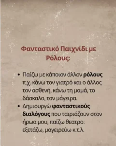 Φανταστικό παιχνίδι με ρόλους: παραδείγματα για παιδιά