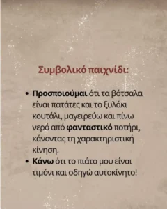 Συμβολικό παιχνίδια για παιδιά: παραδείγματα