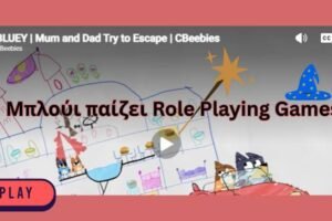 Η Μπλούι παίζει RPGs  για παιδιά