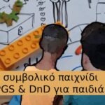 Από το συμβολικό παιχνίδι στα RPGS & DnD για παιδιά: Στην εικόνα 3 παιδιά στέκονται μπροστά σε ένα τραπέζι για DnD