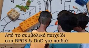 Από το συμβολικό παιχνίδι στα RPGS & DnD για παιδιά: Στην εικόνα 3 παιδιά στέκονται μπροστά σε ένα τραπέζι για DnD