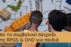 Παιχνιδοθεραπεία & Tabletop RPGs: Το Απόλυτο Αναπτυξιακό Εργαλείο