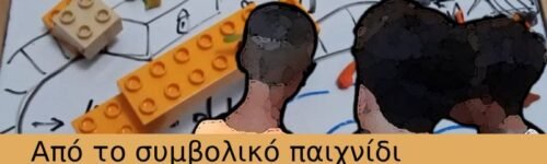 Παιχνιδοθεραπεία & Tabletop RPGs: Το Απόλυτο Αναπτυξιακό Εργαλείο