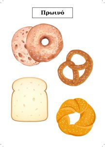 Καρτέλες Πρωινού_page-0006